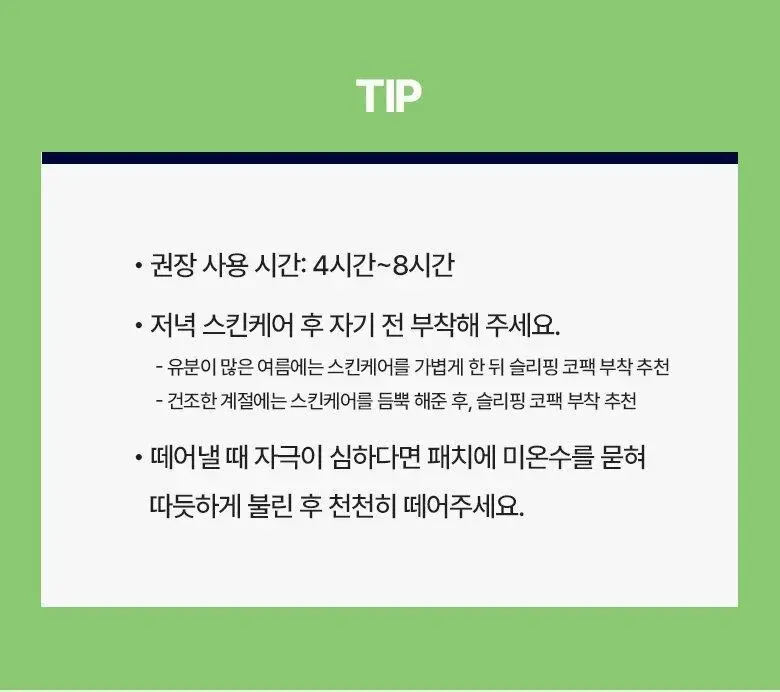[자는동안 피지 싹] 케어플러스 슬리핑 코팩 카밍 4매 / 4매(포켓몬에디션) / 10매 대용량 상세페이지 25